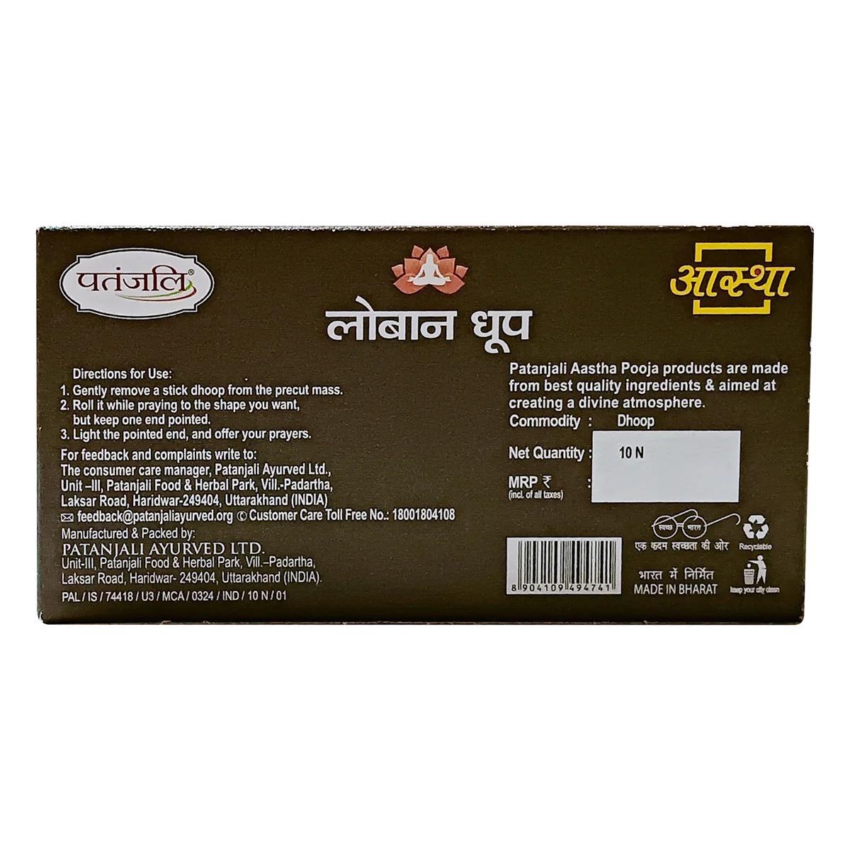 Patanjali Aastha Loban Wet Dhoop, 10 N, With Exquisite, Soothing & Long Lasting Aroma | 56gm - Image 2