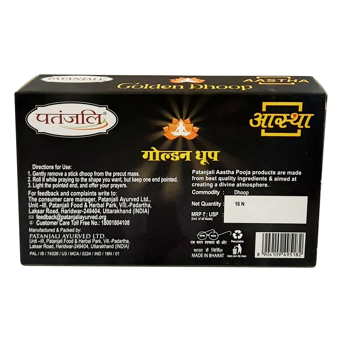 Patanjali Aastha Premium Golden Dhoop,16 N, With Exquisite, Soothing & Long Lasting Aroma | 76gm - Image 2