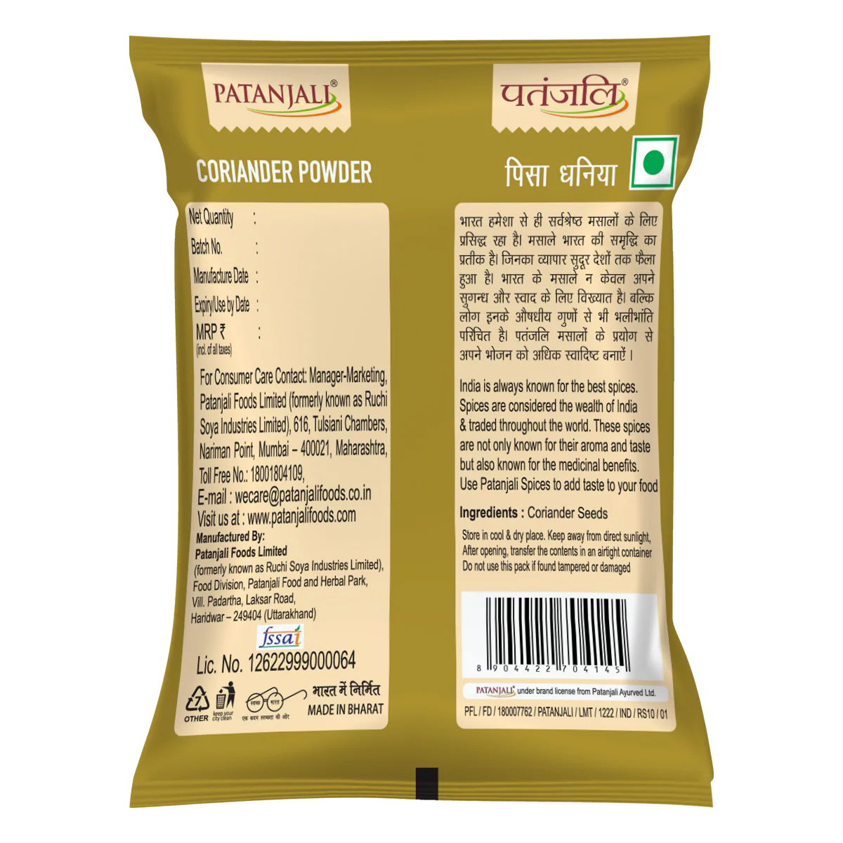 Patanjali Coriander Powder 20gm - Image 2