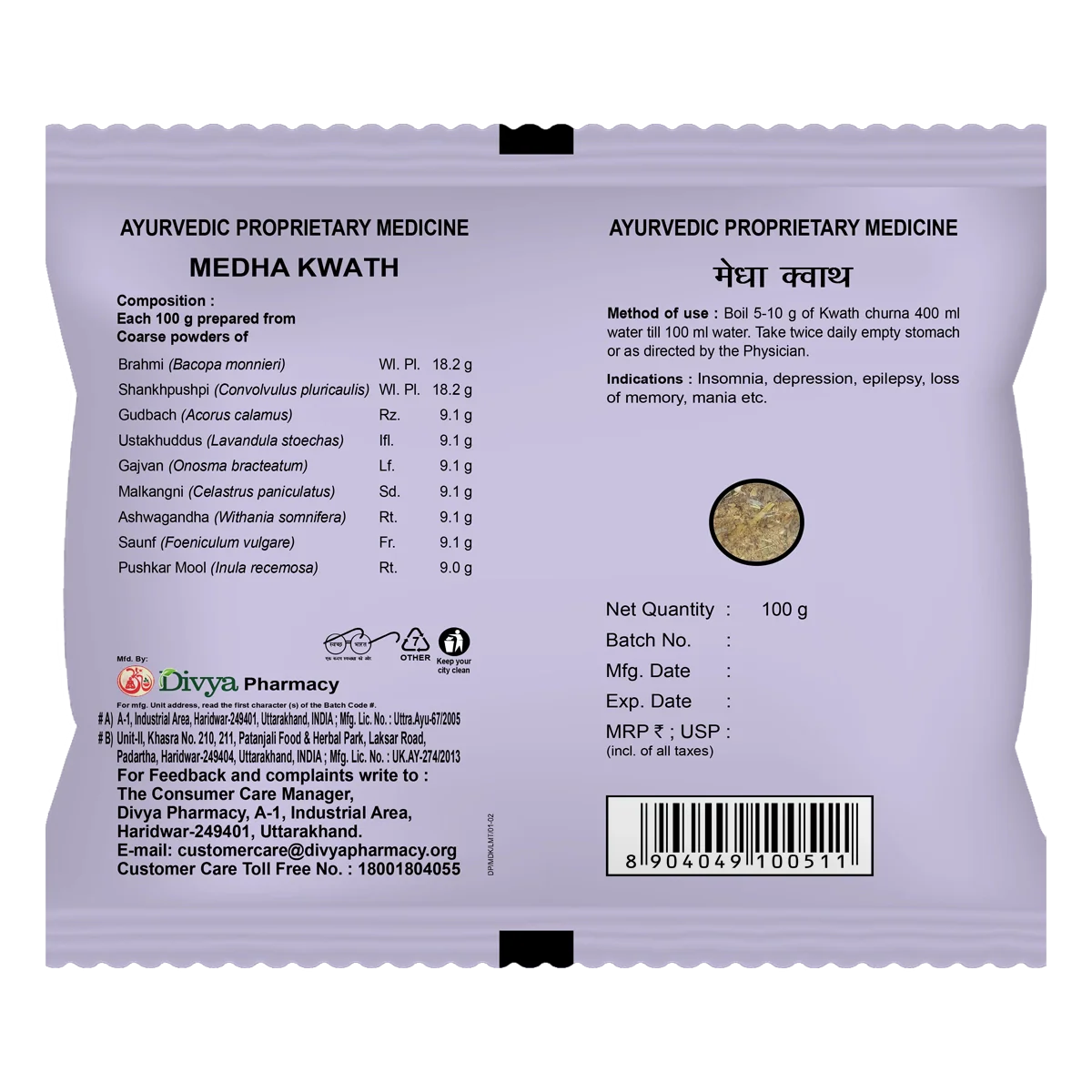 Patanjali Divya Medha Kwath 100gm - Image 2