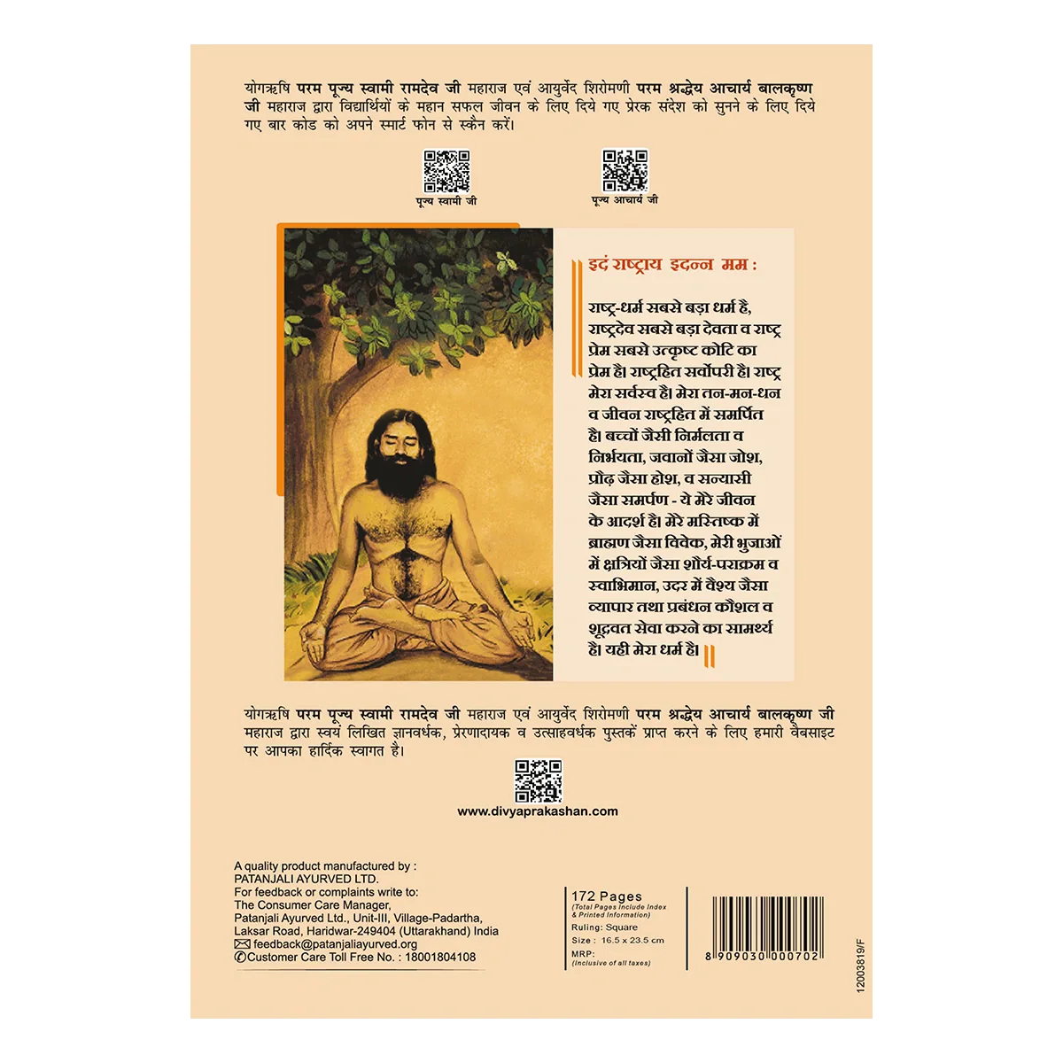 Patanjali Gyanpath Notebook (16.5x23.5cm) Multi Design, 172pages Square, Pack Of 1 - Image 2