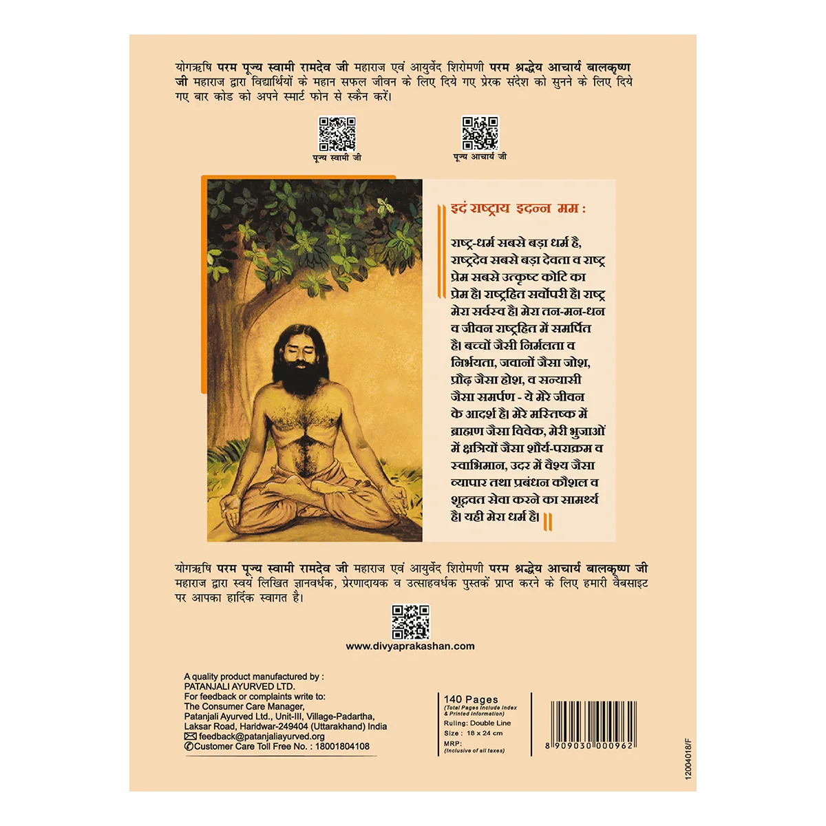 Patanjali Gyanpath Notebook (18x24 Cm) Multi Design, 140pages Double Line, Pack Of 1 - Image 2