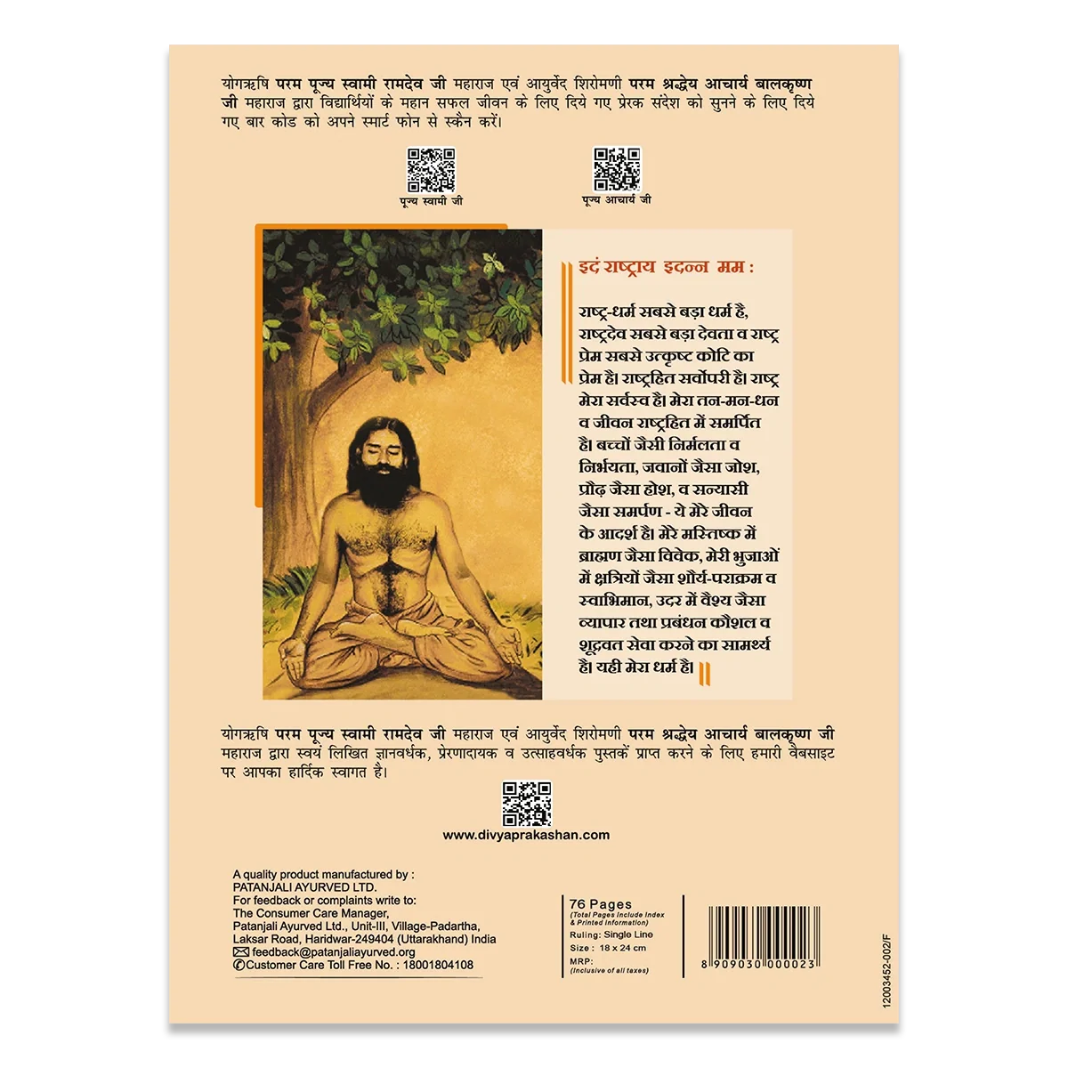 Patanjali Gyanpath Notebook (18x24 Cm) Multi Design 76pages Single Line, Pack Of 1 - Image 5