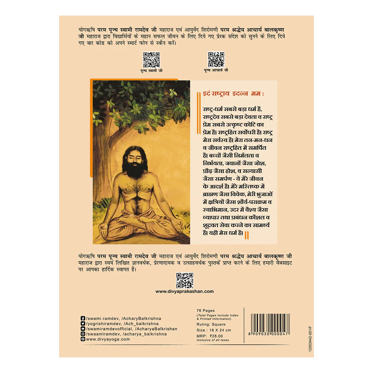 Patanjali Gyanpath Notebook (18x24 Cm) Multi Design, 76pages Square, Pack Of 1 - Image 2