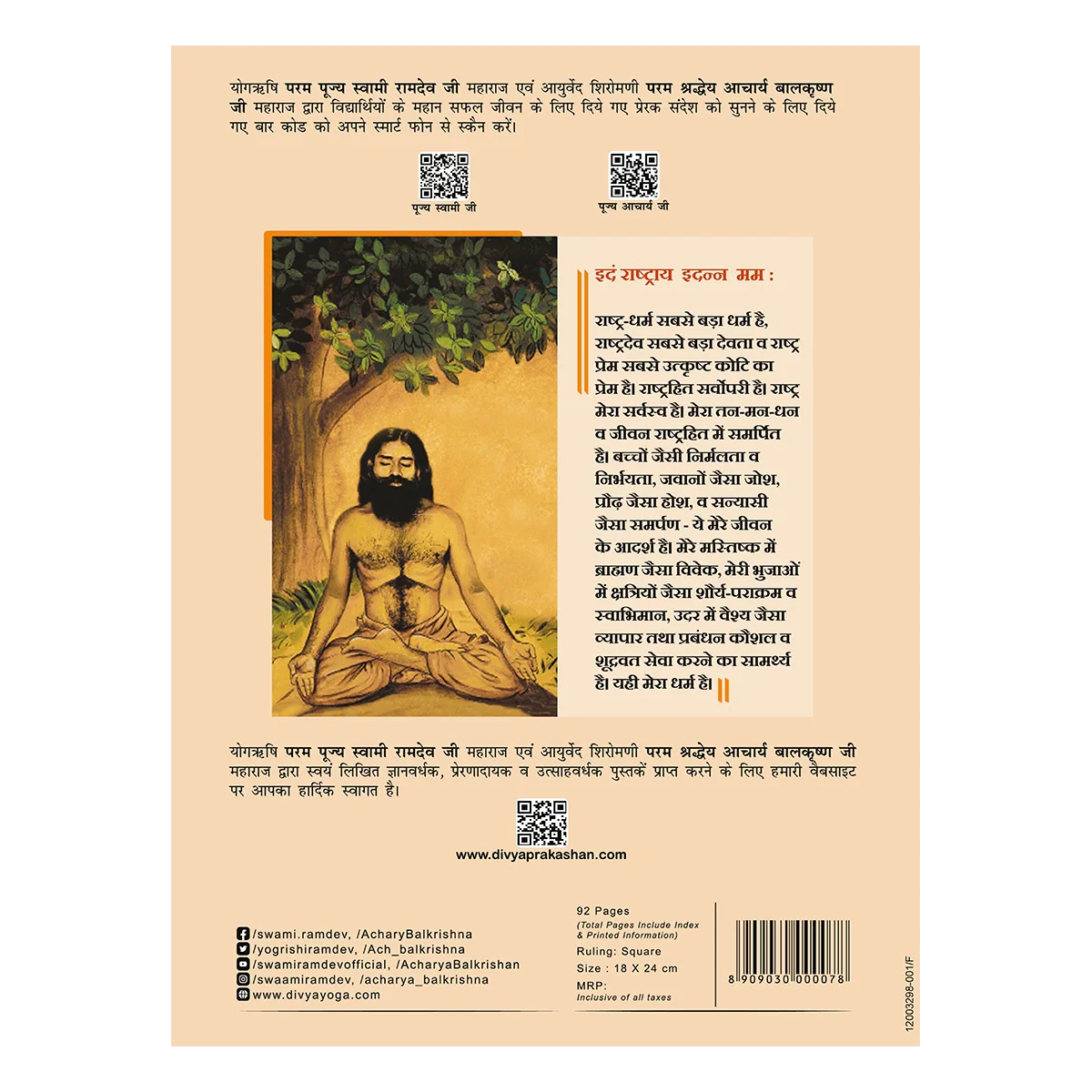 Patanjali Gyanpath Notebook (18x24 Cm) Multi Design, 92pages Square, Pack Of 1 - Image 2